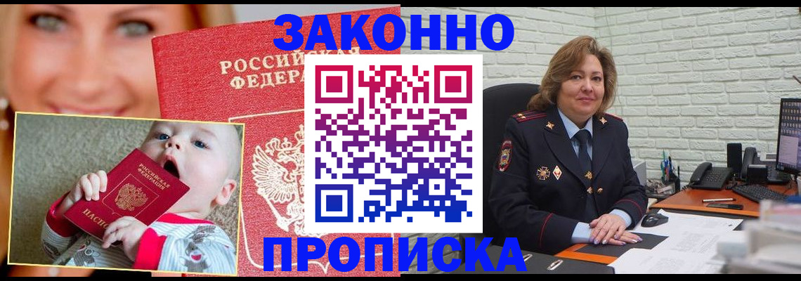 где прописаться в Удомле