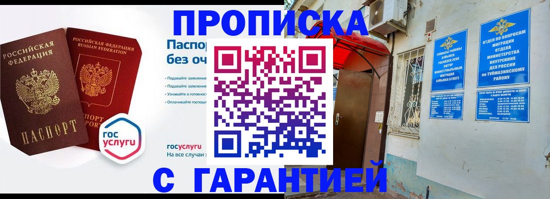 прописка законно в Удомле