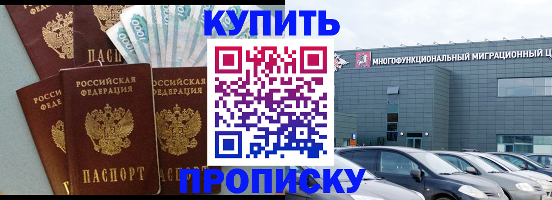 прописка штамп в Удомле