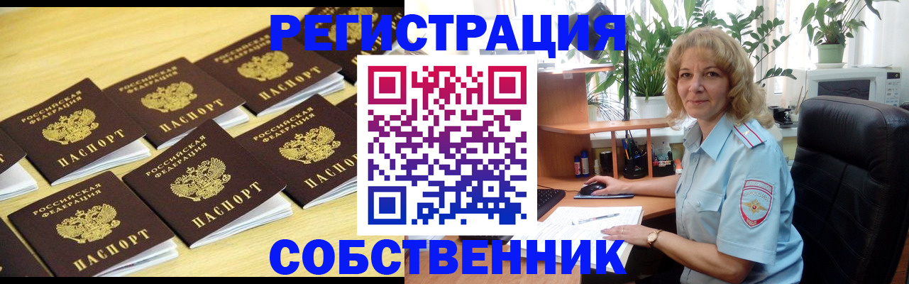 прописка от собственника в Удомле