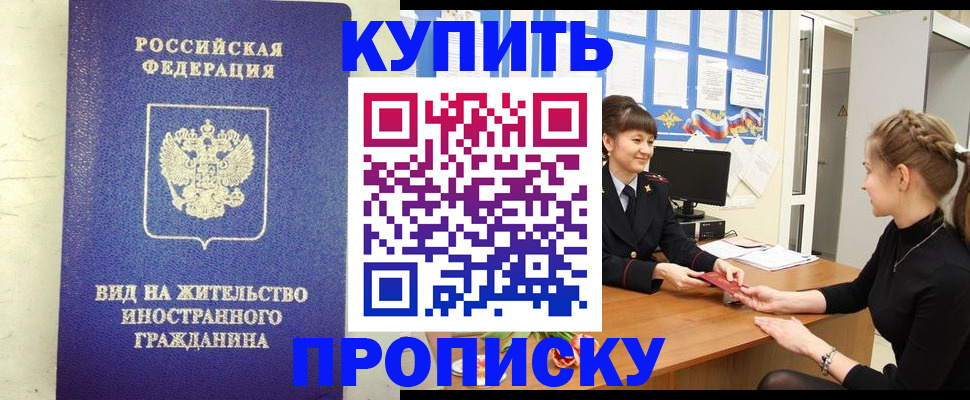 прописка от собственника в Удомле